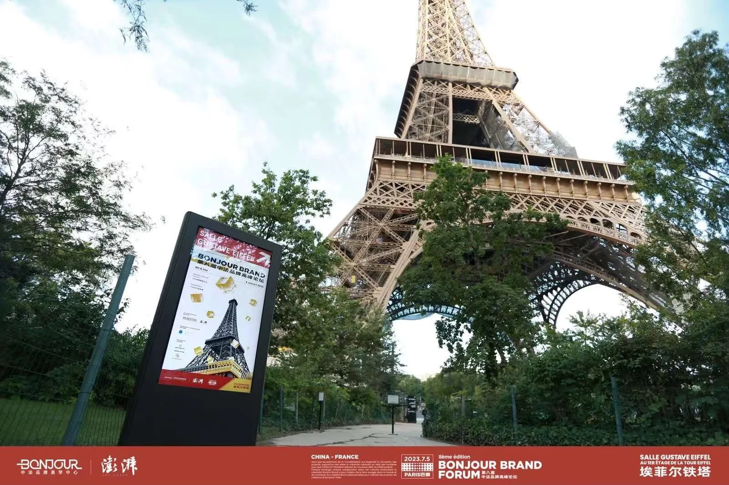 中法品牌论坛