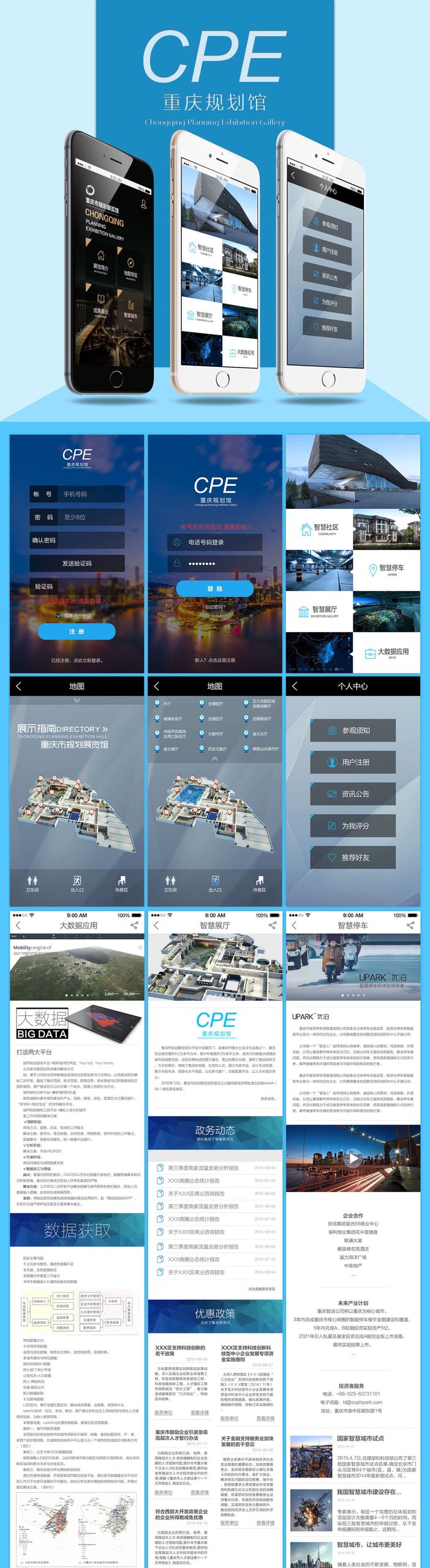 重庆市规划展览馆 APP UI 界面设计