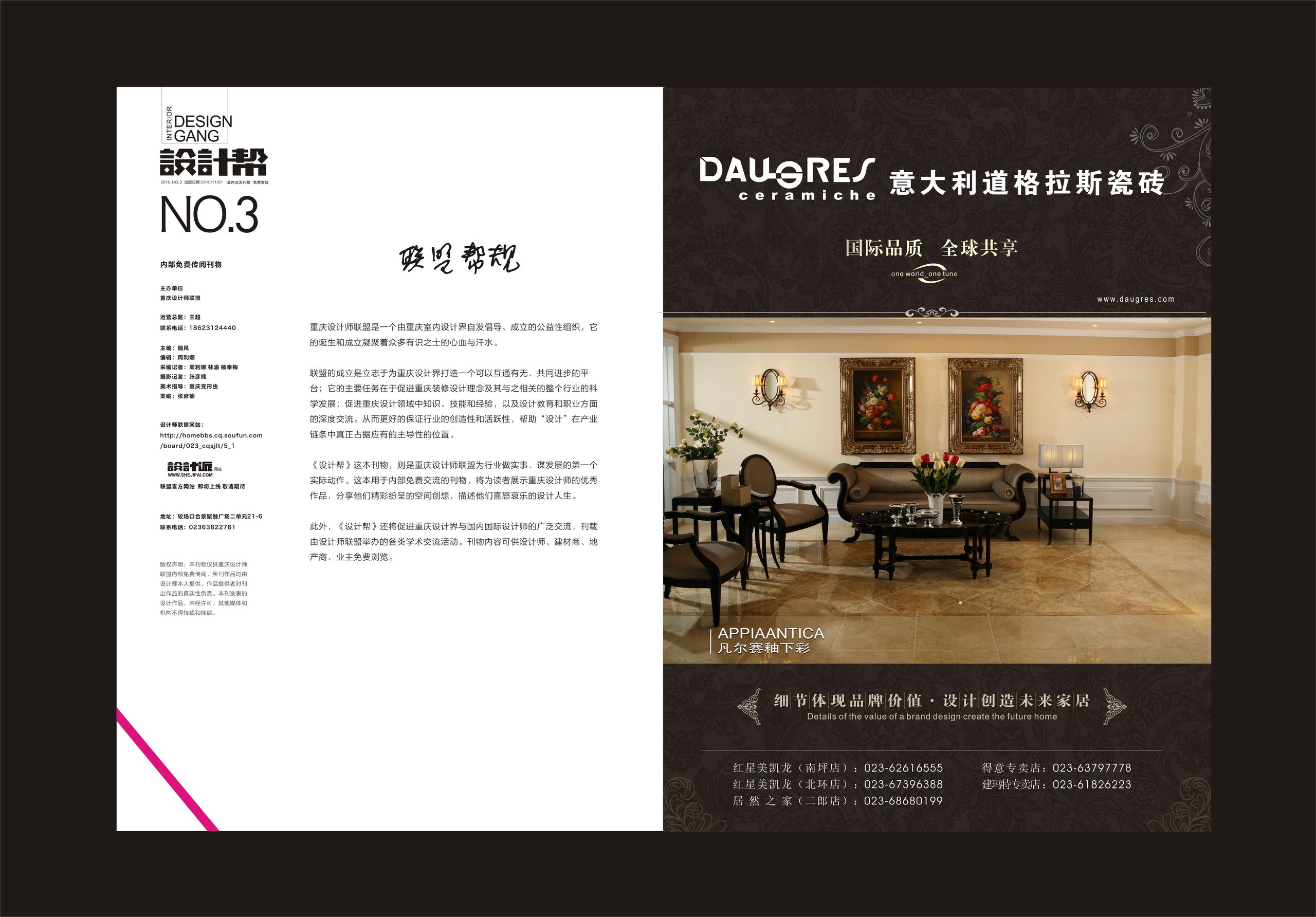 设计帮杂志设计档案 03