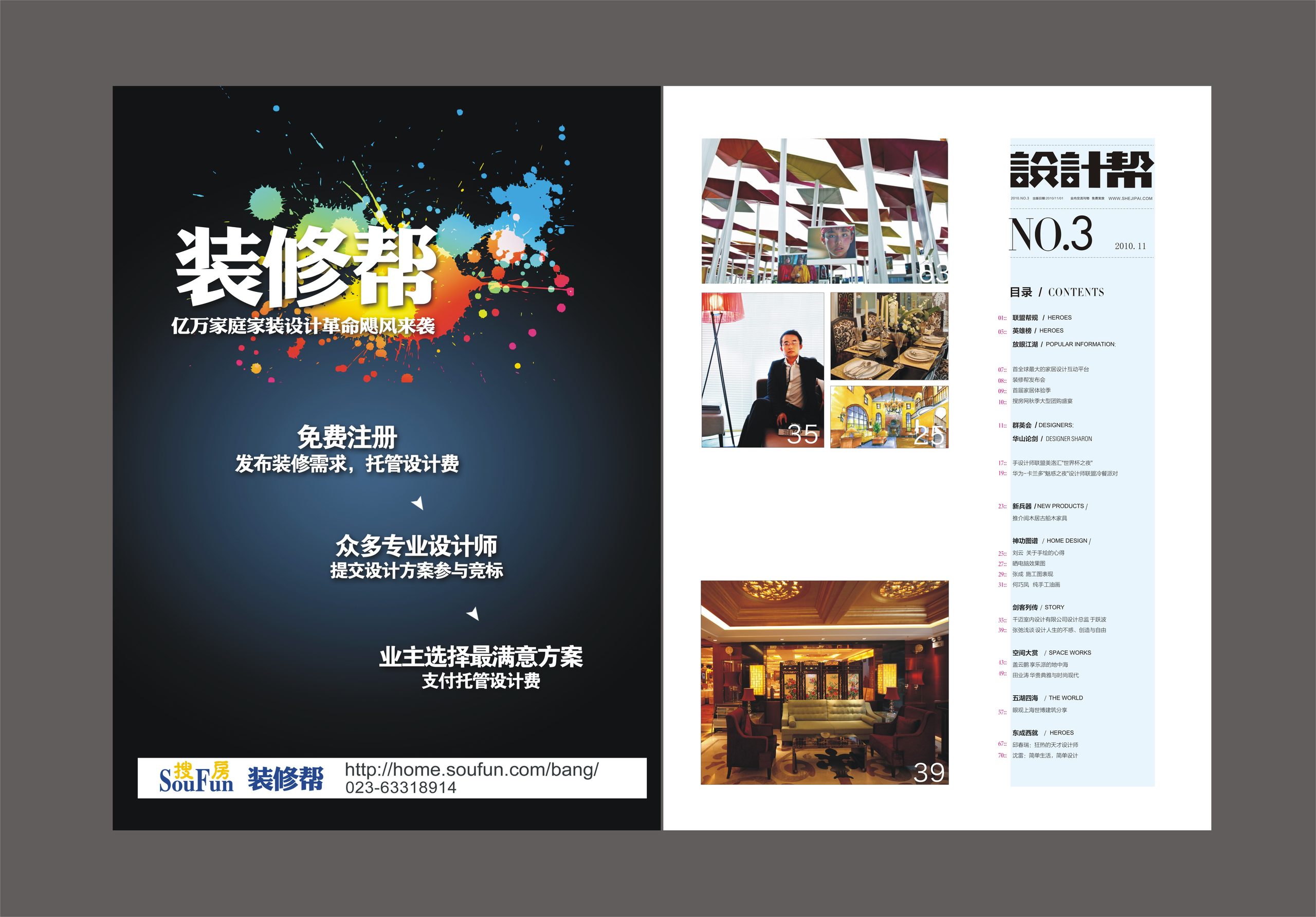 设计帮杂志设计档案 04