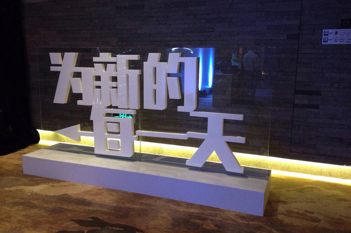 东原地产发布展示