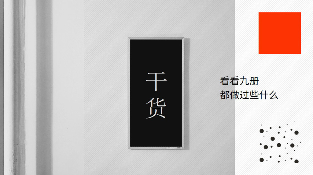 九册文创视觉档案 10