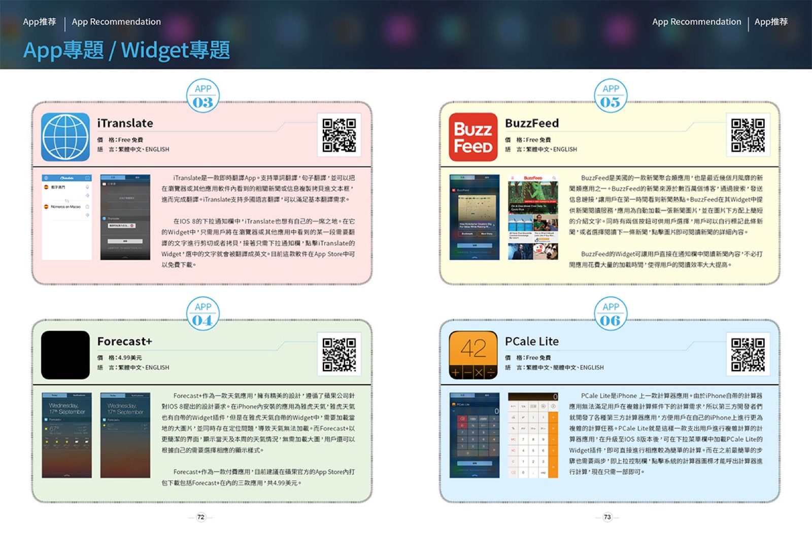 Widget 应用推荐专题