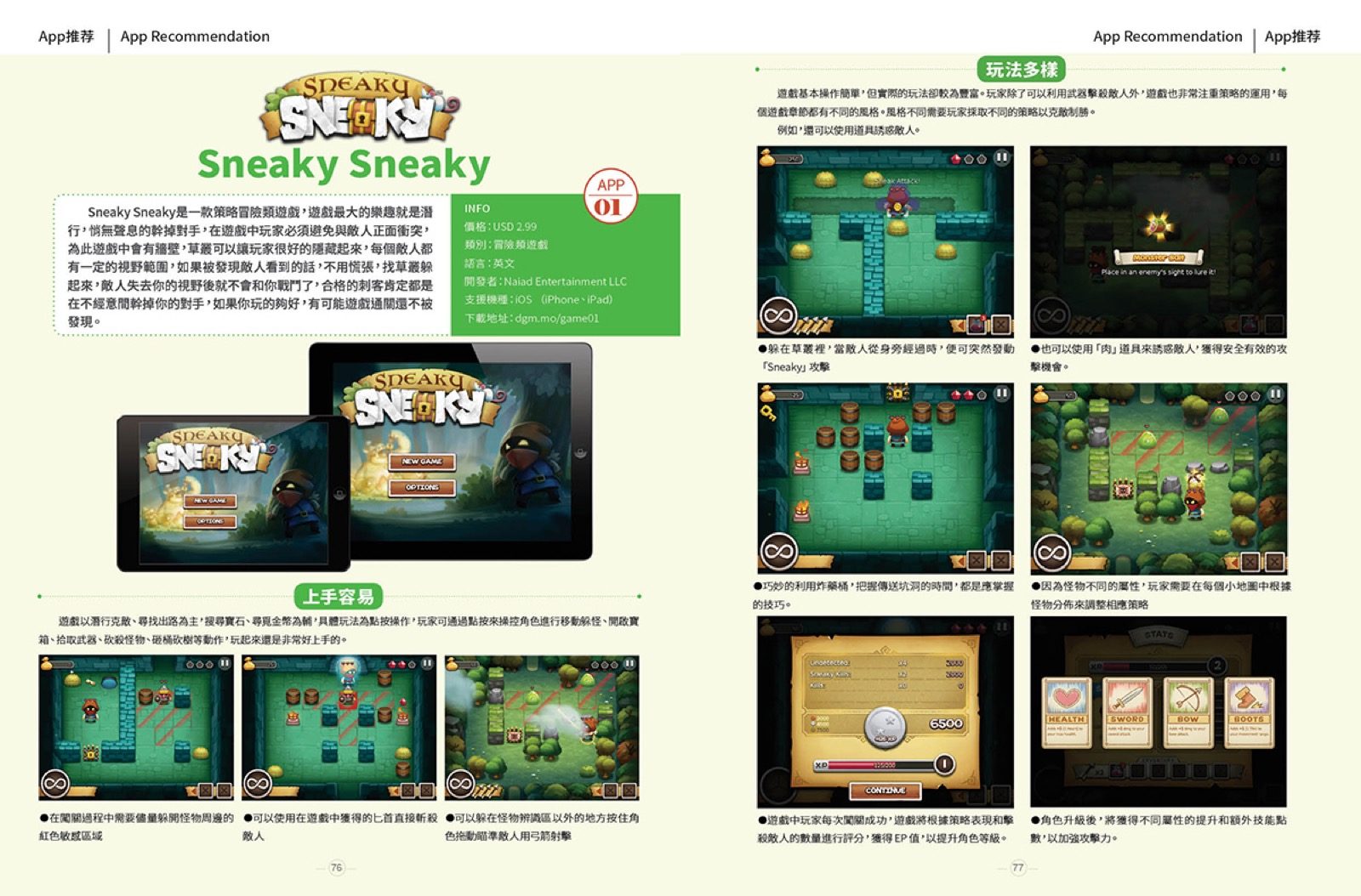 Sneaky Sneaky 游戏推荐