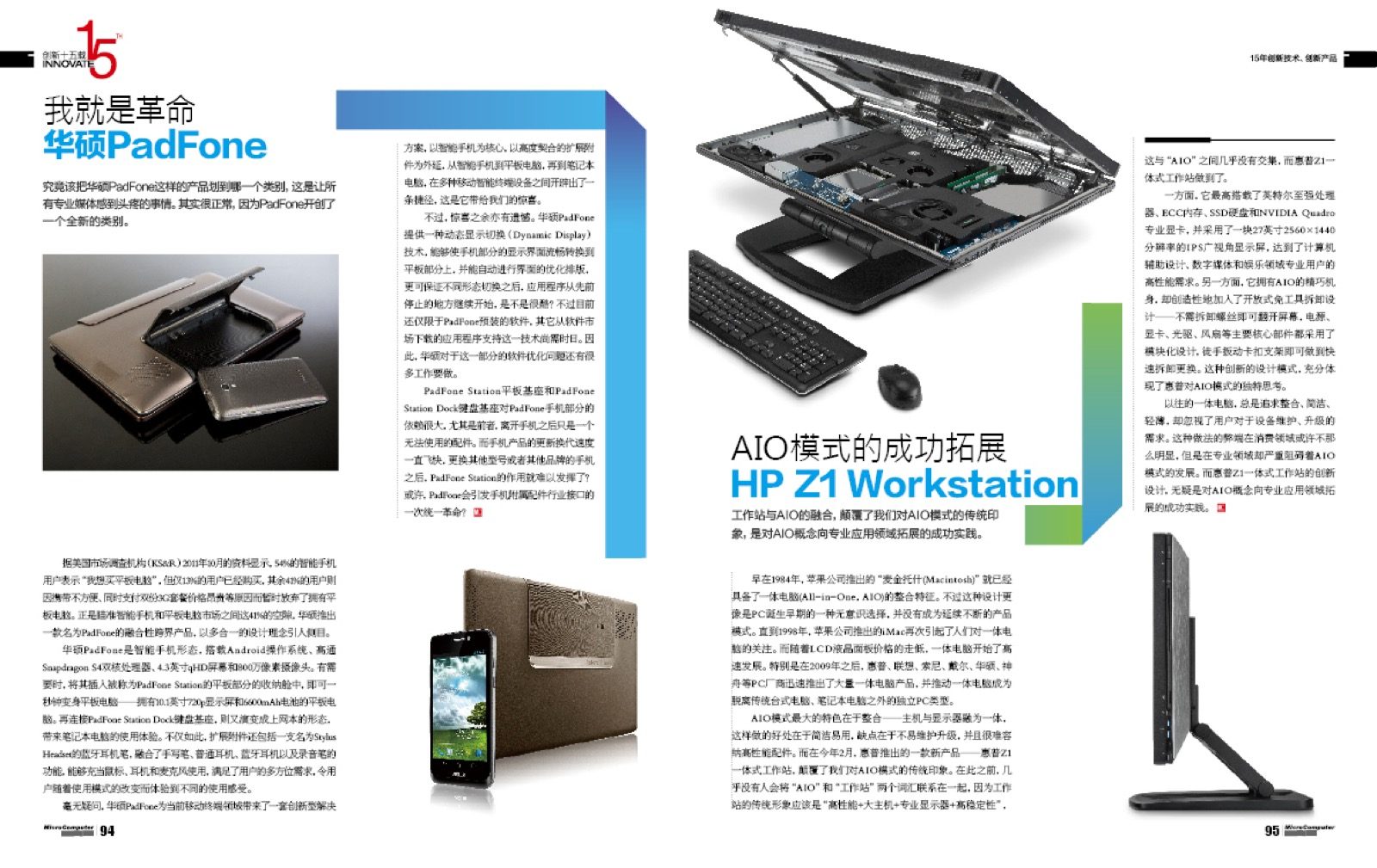 华硕 Transformer 产品专题