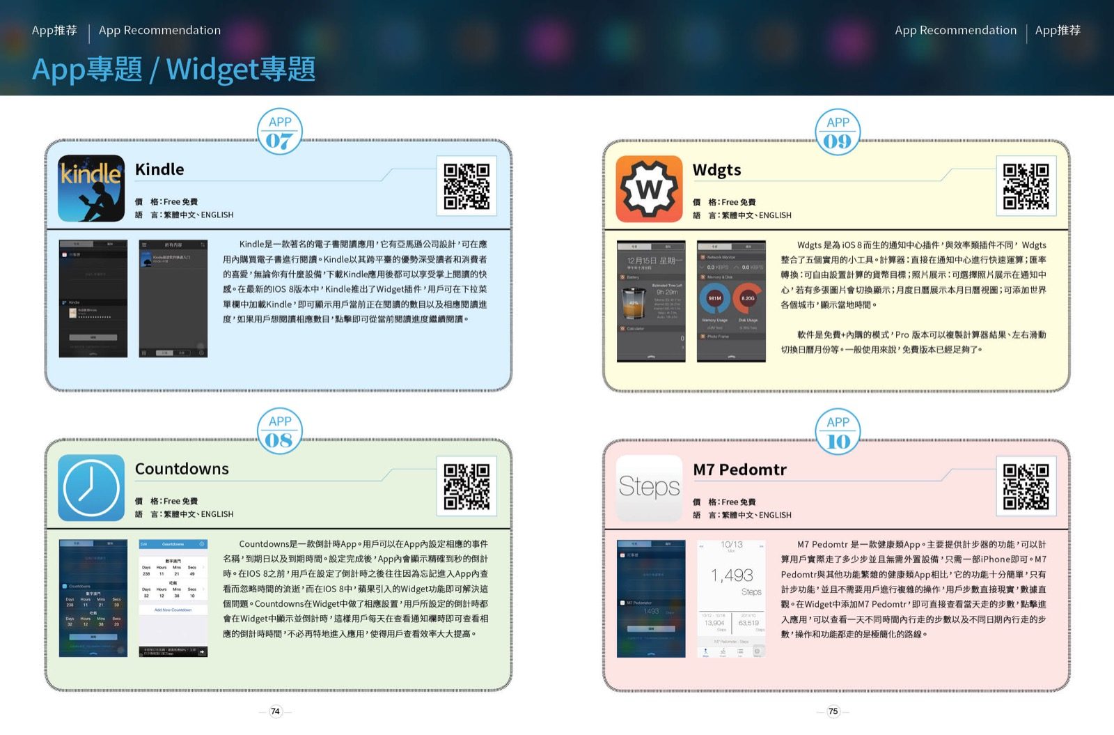 Widget 应用推荐内页