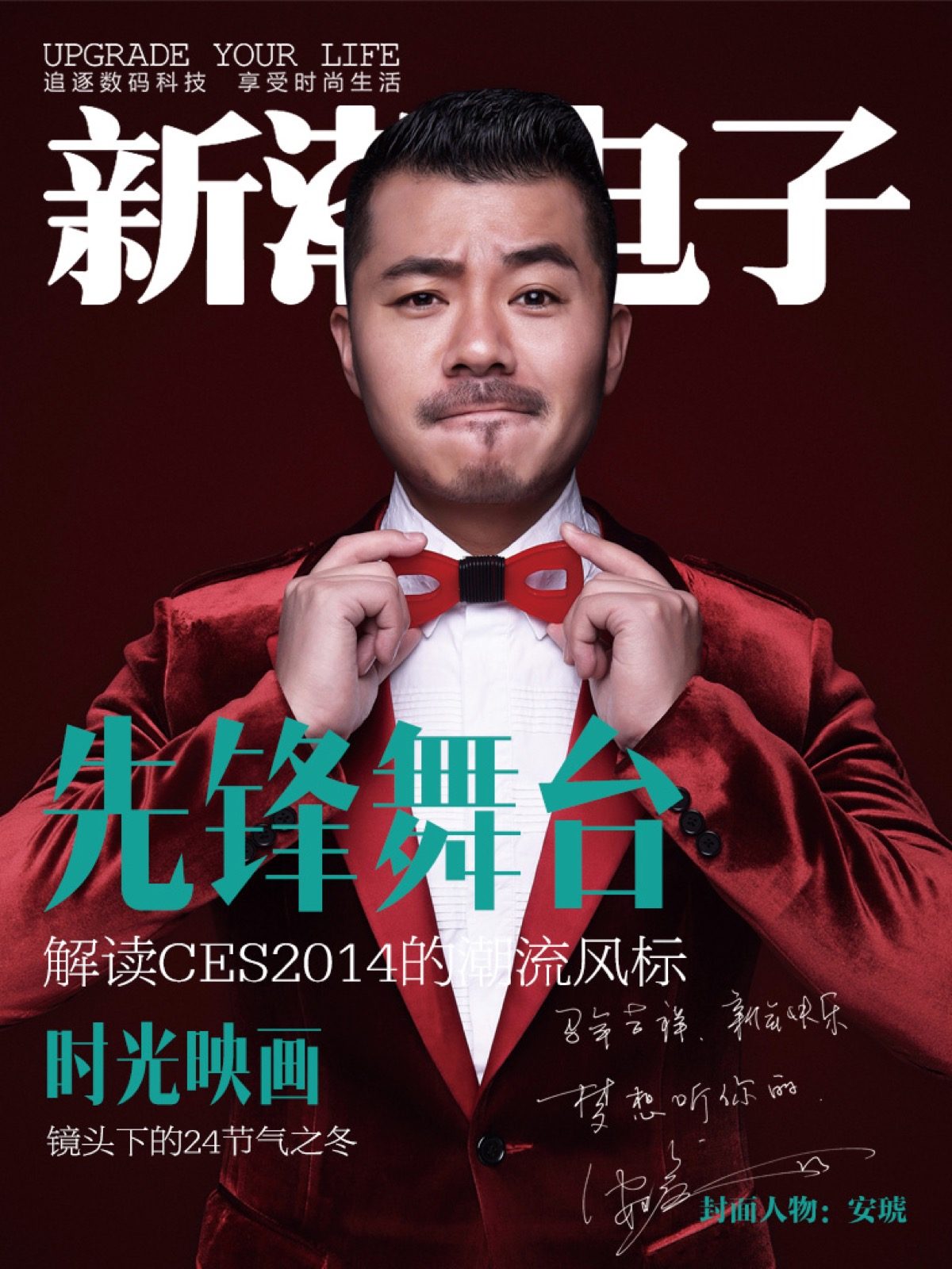 《新潮电子》封面人物设计