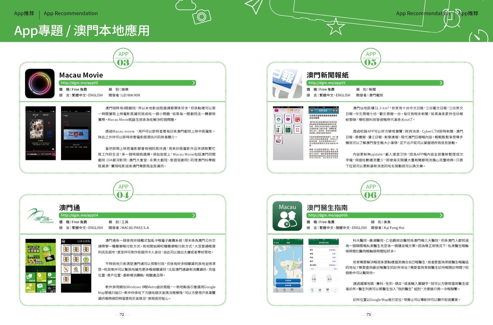 澳门本地应用推荐内页