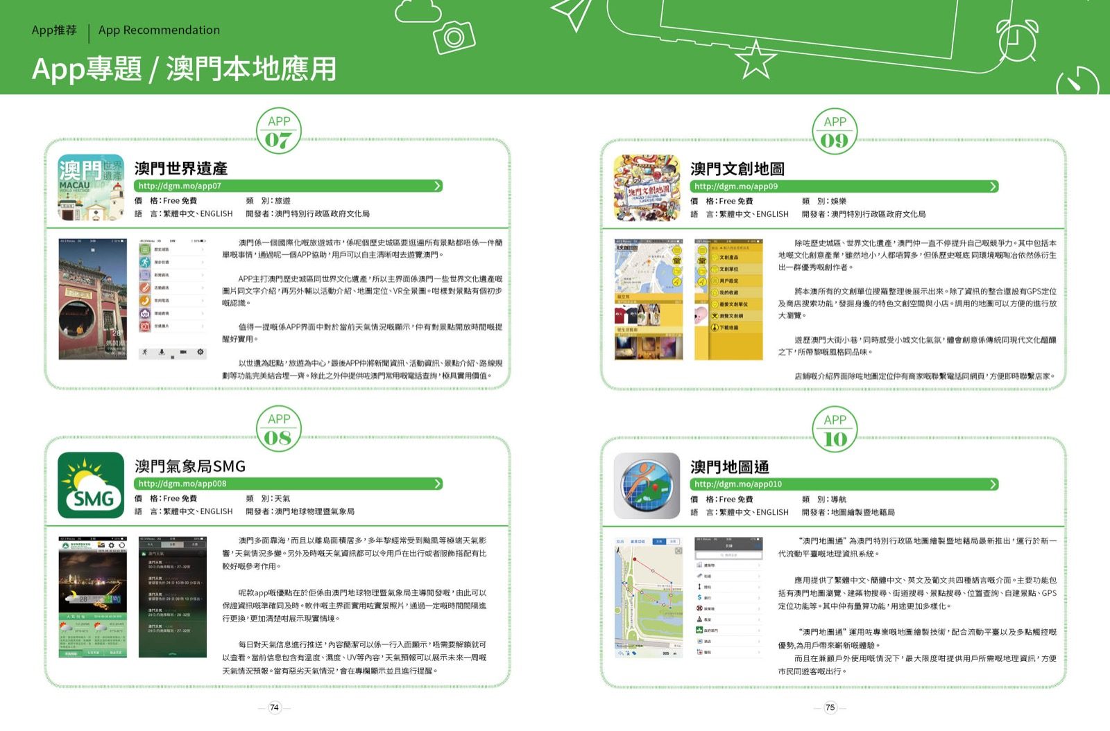 澳门本地应用推荐内页