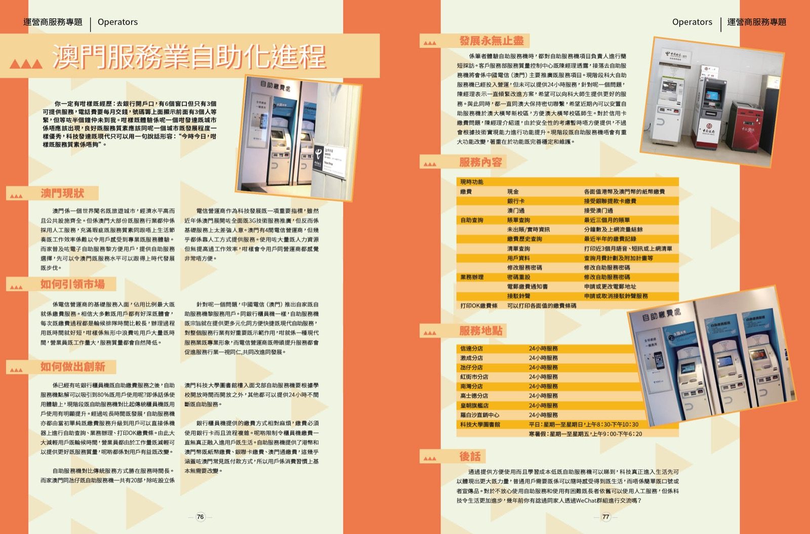 澳门运营商服务专题