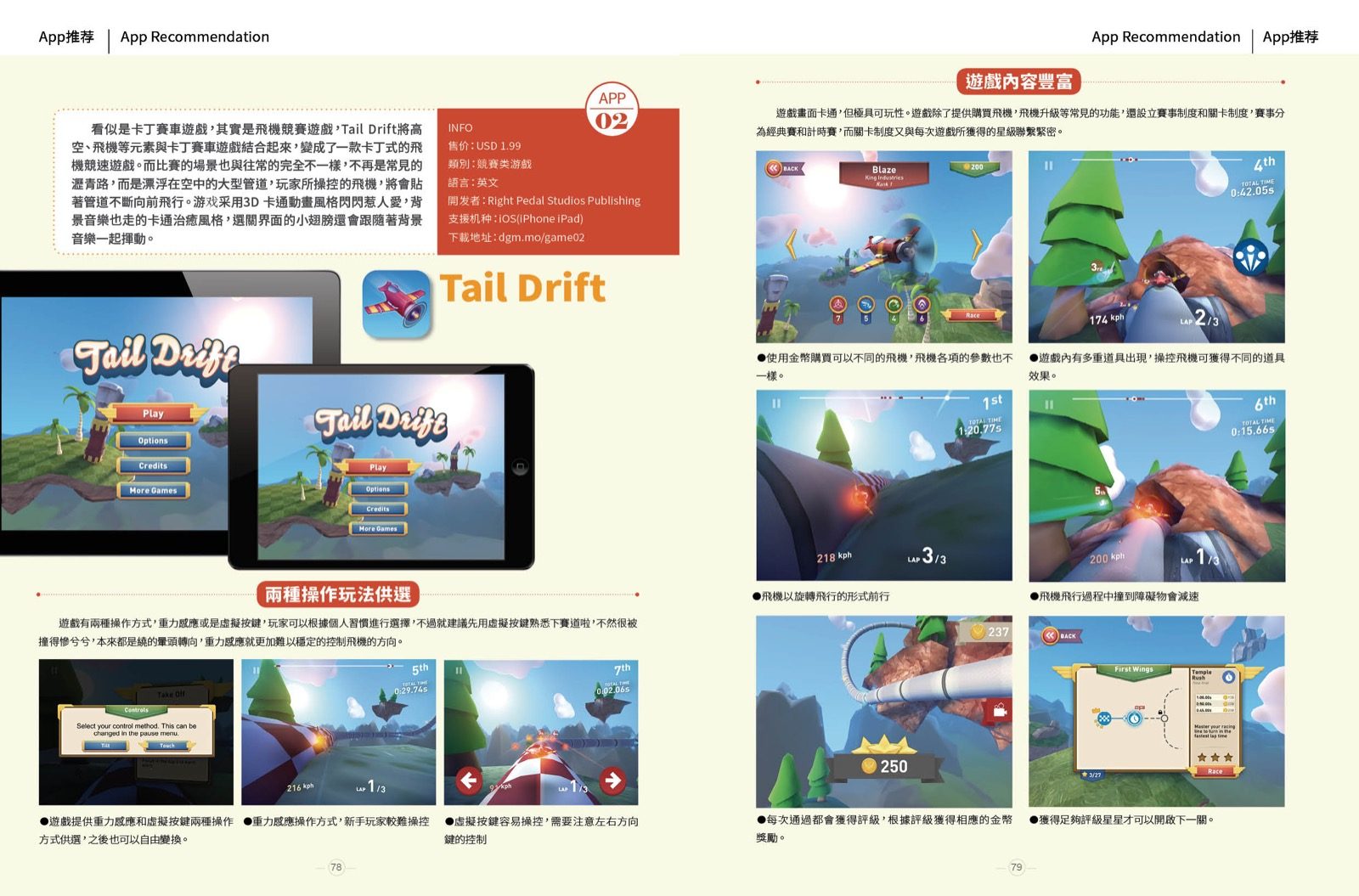 Tail Drift 游戏推荐跨页