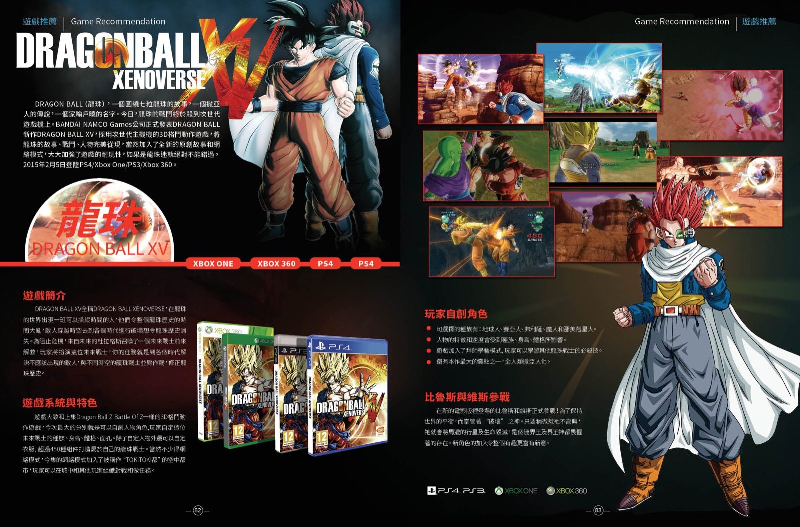 Dragon Ball Xenoverse 游戏推荐跨页