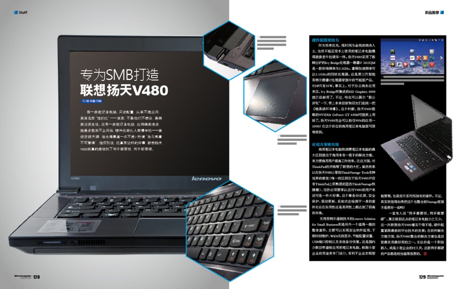 联想扬天 V480 产品评测
