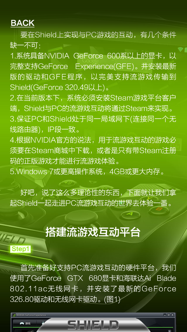 NVIDIA Shield 数字内容档案 02