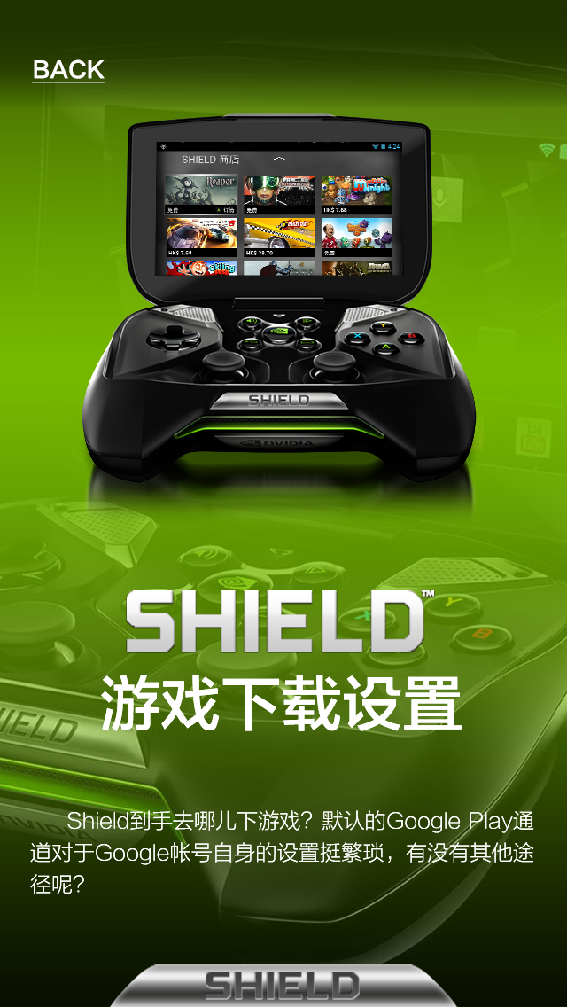 NVIDIA Shield 数字内容档案 03