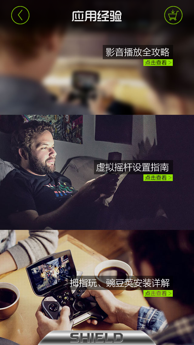NVIDIA Shield 数字内容档案 06