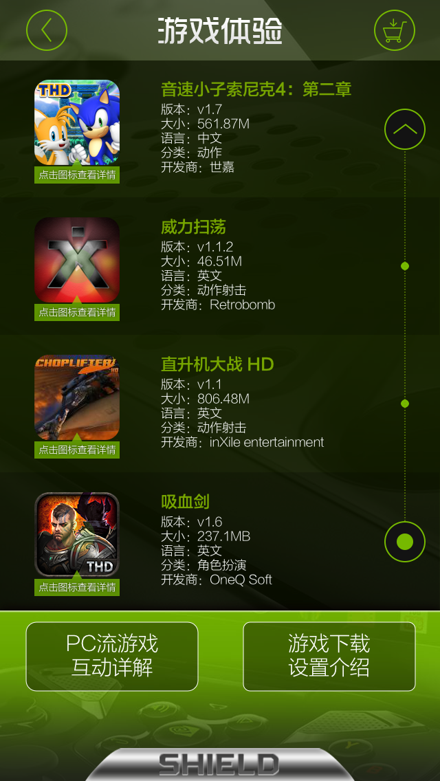 NVIDIA Shield 数字内容档案 09